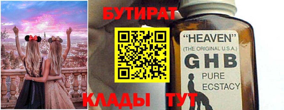 Бутират вода  Вход с VPN  Барабинск 