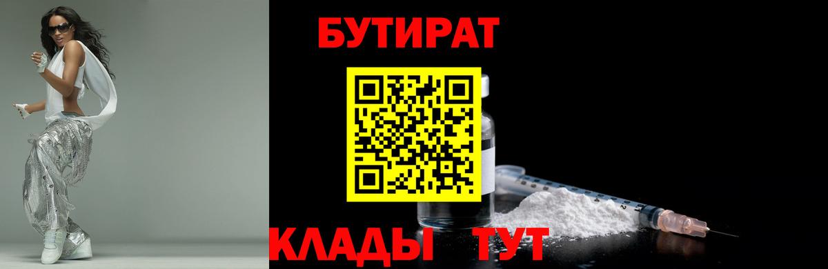 БУТИРАТ 99% Барабинск