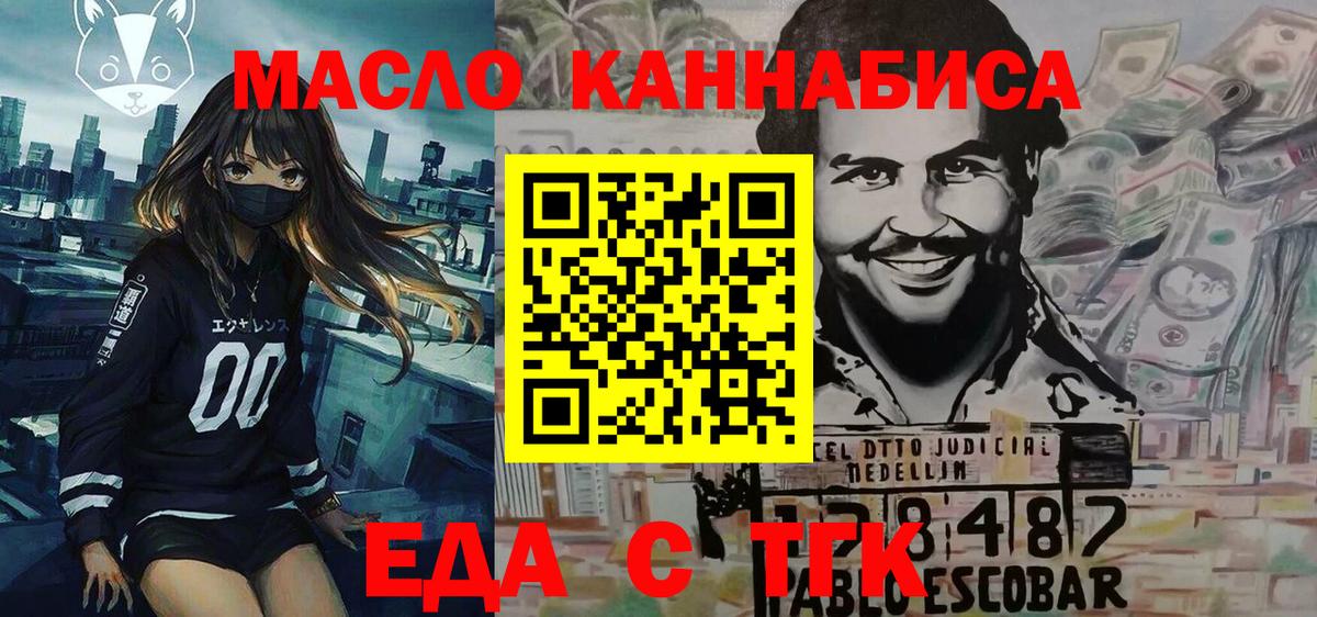 Барабинск  Еда ТГК конопля  Вход с VPN 