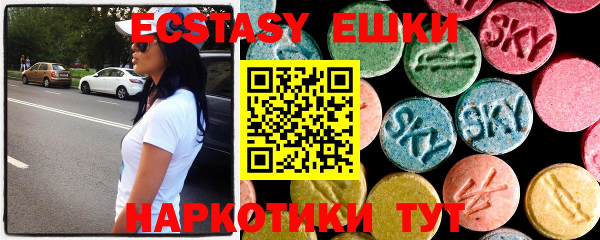 Экстази таблы Барабинск