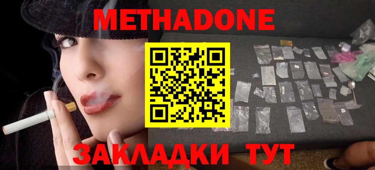 Барабинск  Метадон кристалл  Вход с VPN 