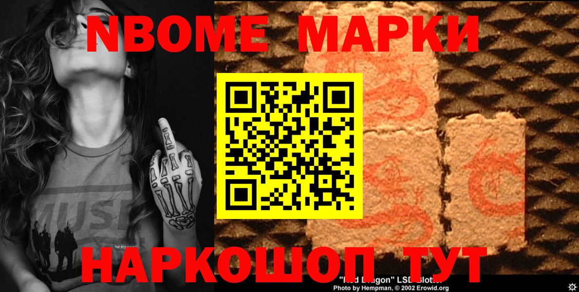 Наркотические марки 1500мкг  Наркотические марки 1500мкг  Марки N-bome  Вход с VPN  Барабинск 